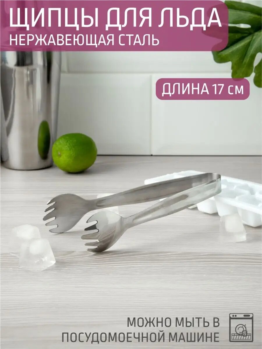 Щипцы кухонные для льда / сахара 17 см нержавеющая сталь