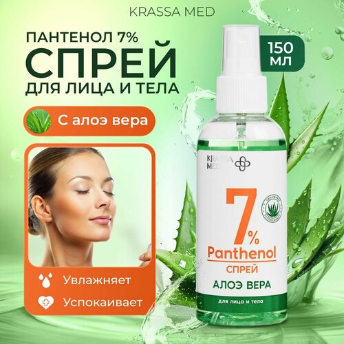 Спрей для лица и тела с Алоэ Вера Пантенол 7150мл 213₽