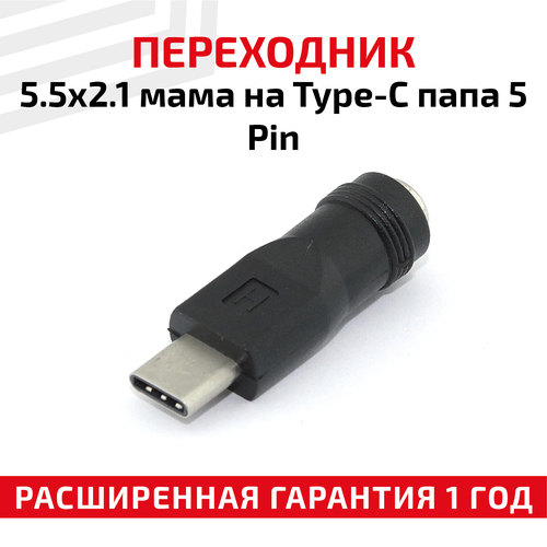 Переходник 55х21мм мама на Type-C папа 5-pin 158₽