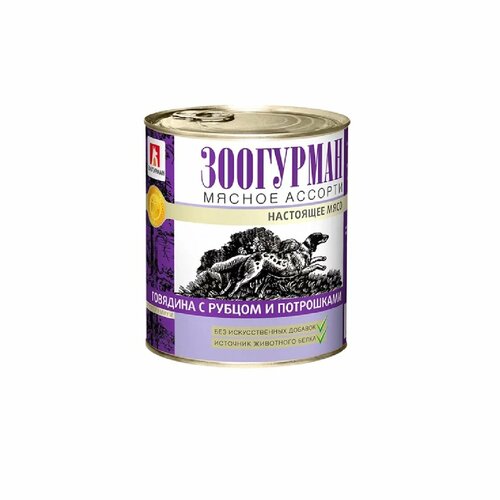 Зоогурман консервы для cобак Мясное ассорти Говядина с рубцом и потрошками 750г