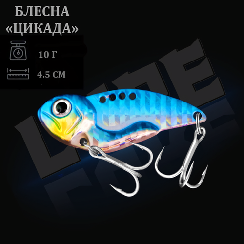 Блесна рыболовная 10 гр / Приманка на хищника / Цикада, Блэдбейт (голубая)