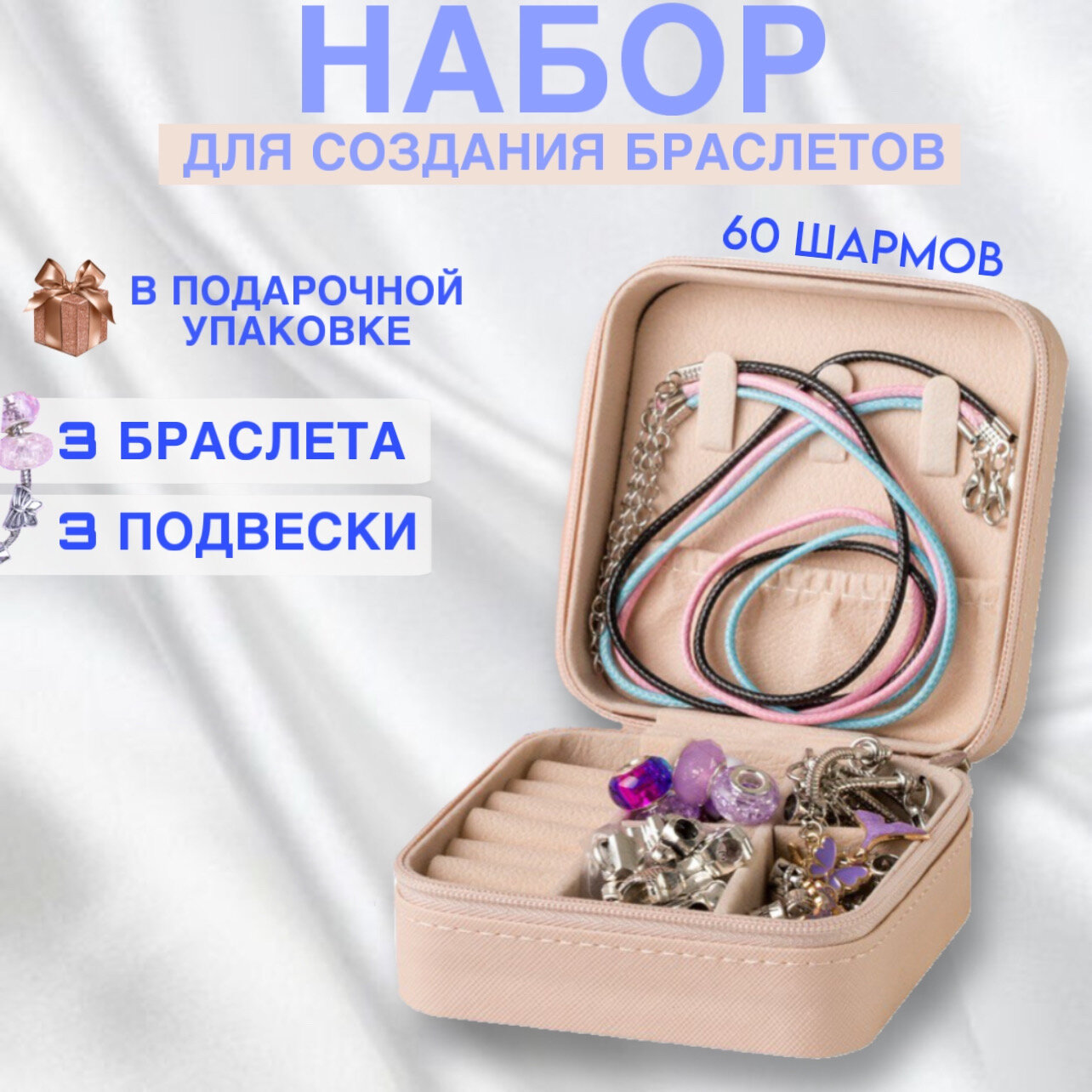 Набор для создания украшений. Набор для творчества с шармами Браслет на руку для девочек фиолетовый