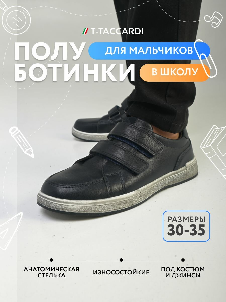 Полуботинки T.Taccardi размер 30 темно-синий