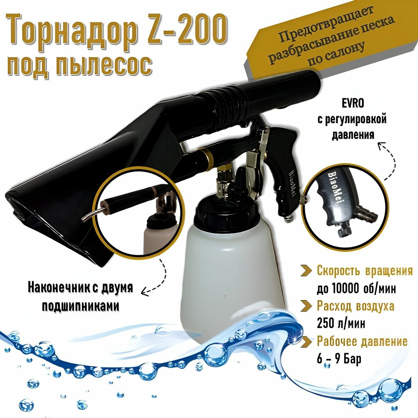 Торнадор Турбо с насадкой для пылесоса / Аппарат для химчистки профессиональный