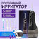 Ирригатор для полости рта портативный/для зубов, 8 сменных насадо...