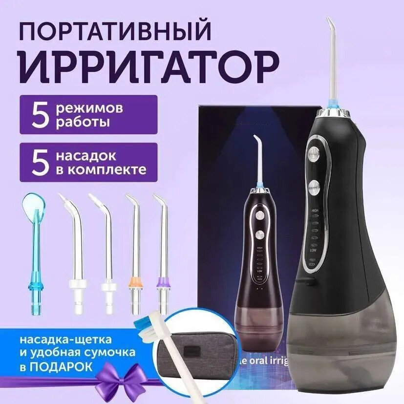 Ирригатор для полости рта портативный/для зубов, 8 сменных насадок, 5 режимов для чистки зубов и брекетов языка импульсивный ортодонтический/с чехлом
