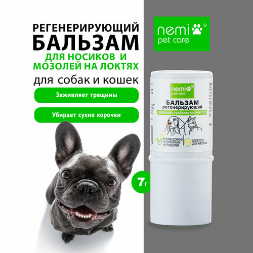 Бальзам для кошек и собак NEMI, антибактериальный для ухода за кожей и носами