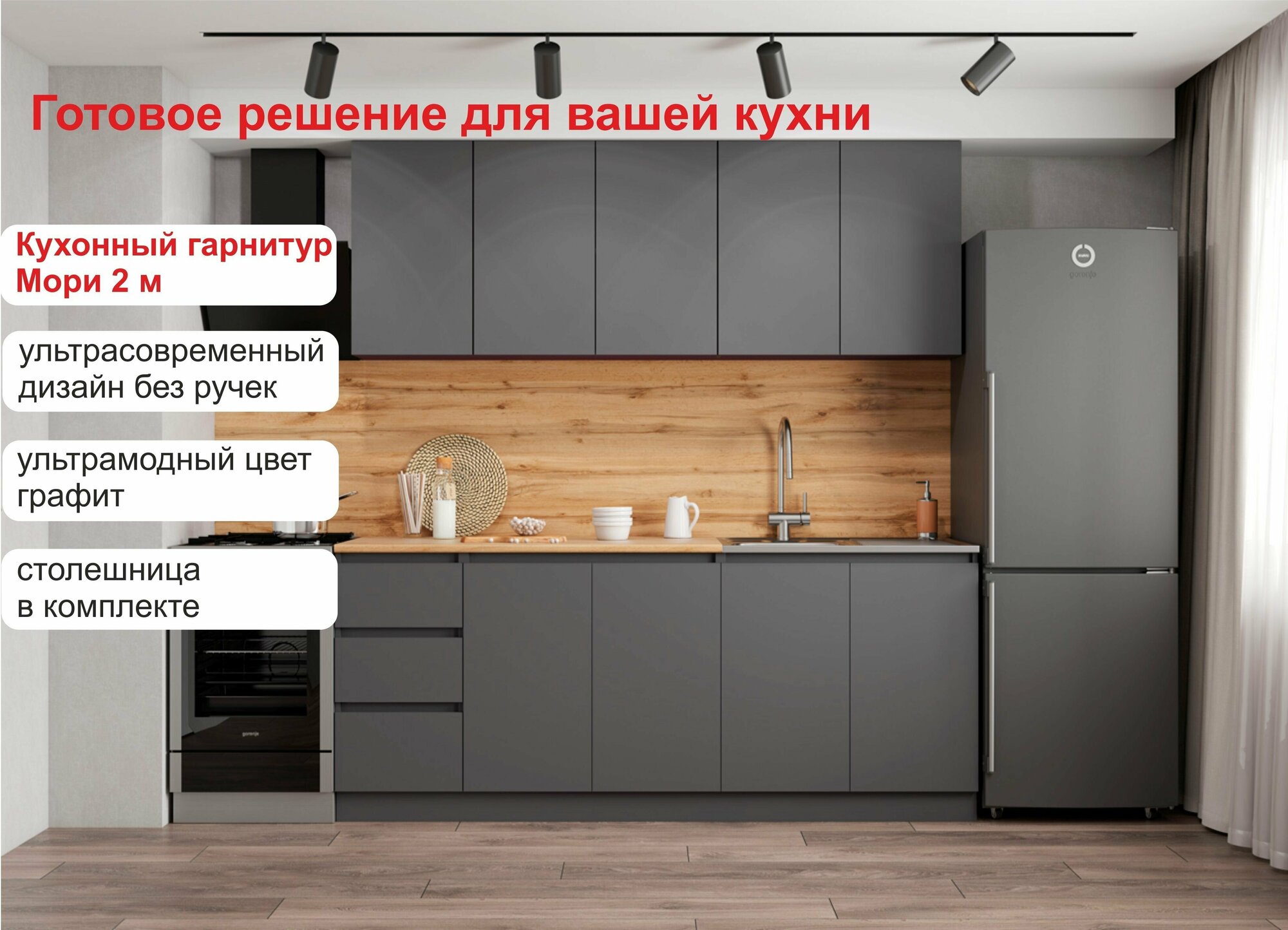 Кухня Графит