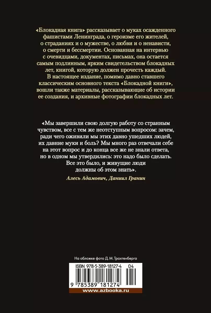 Блокадная книга