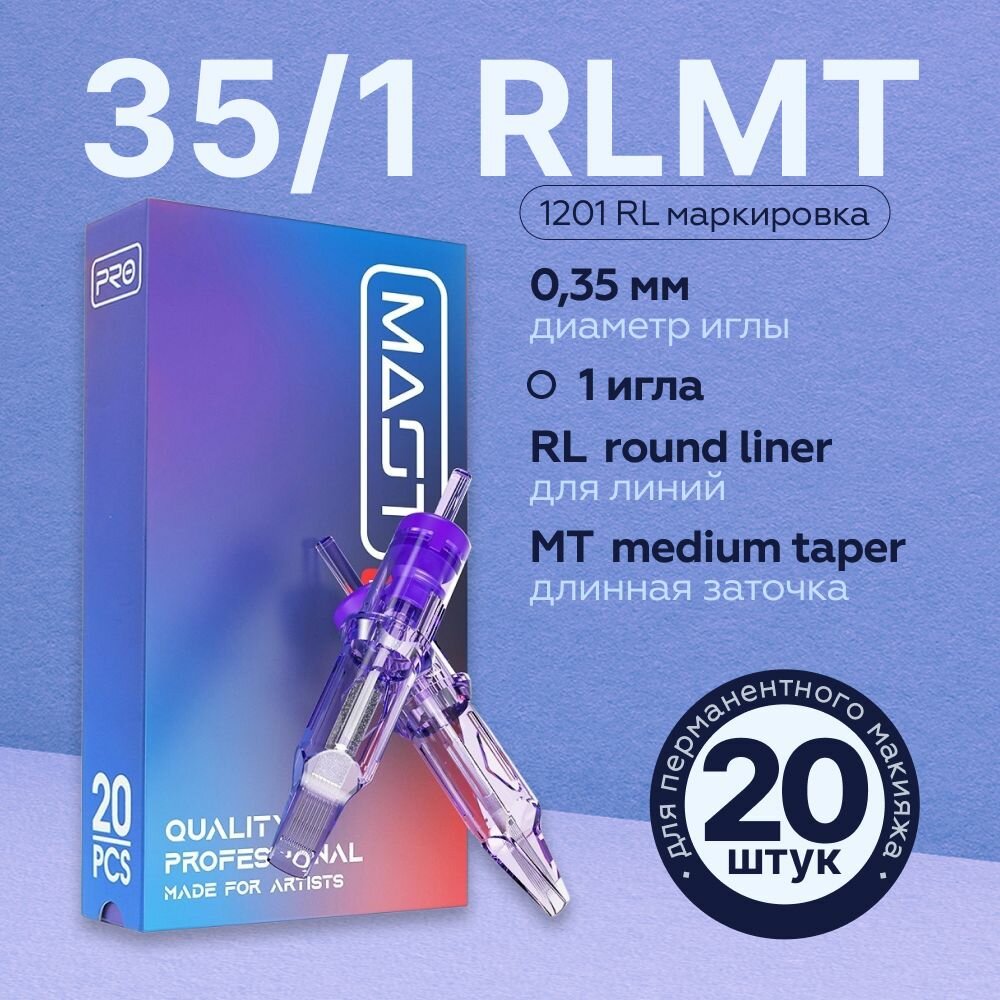 Mast Pro 35/01 RLMT (1201RLB) 20 шт/уп Картриджи Маст (модули, иглы) для тату машинки, перманентного макияжа, татуажа