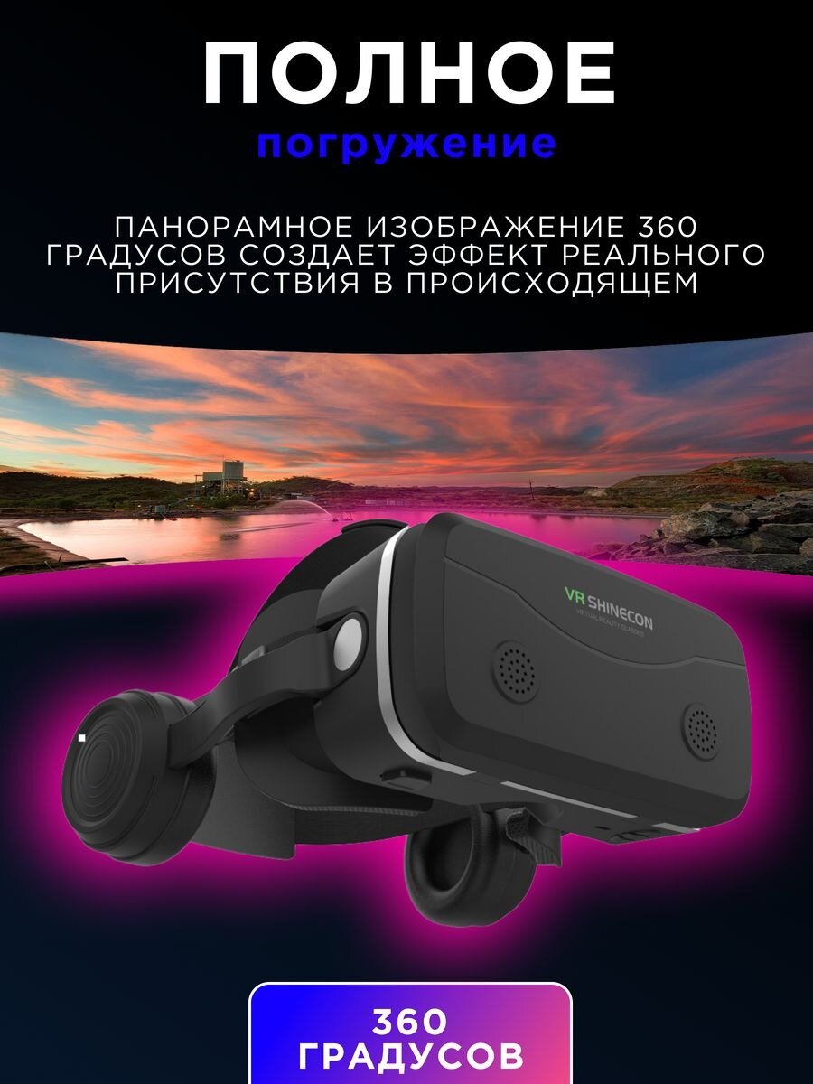 Очки виртуальной реальности для смартфона с наушниками 3D игровые очки для детей, для игр на телефоне Android или iPhone, шлем виртуальной реальности 3Д, — фото 1