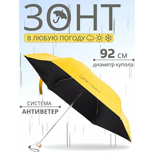 Мини-зонт желтый 1599₽