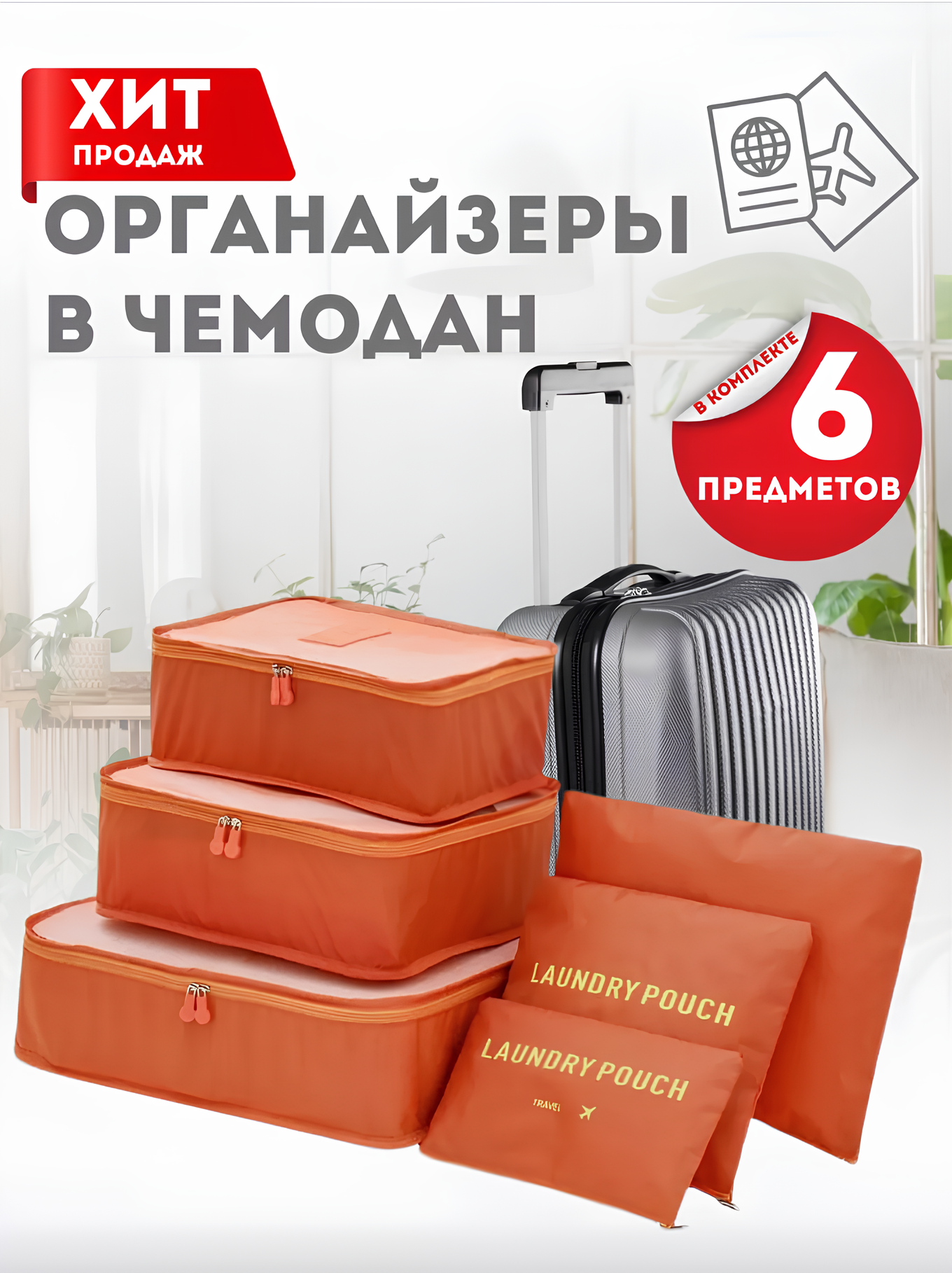 Дорожный набор 