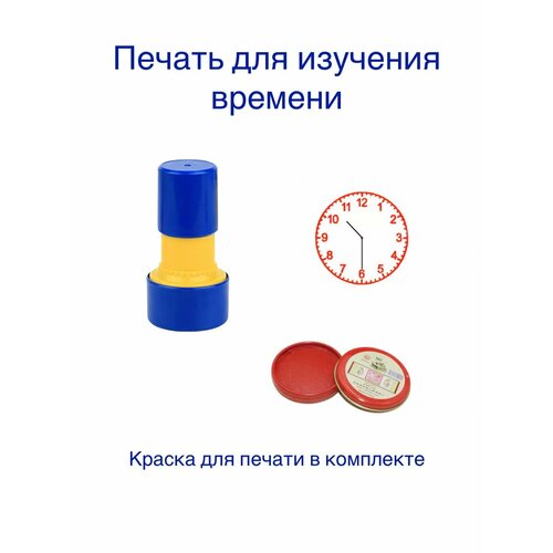 Печать с циферблатом для изучения времени