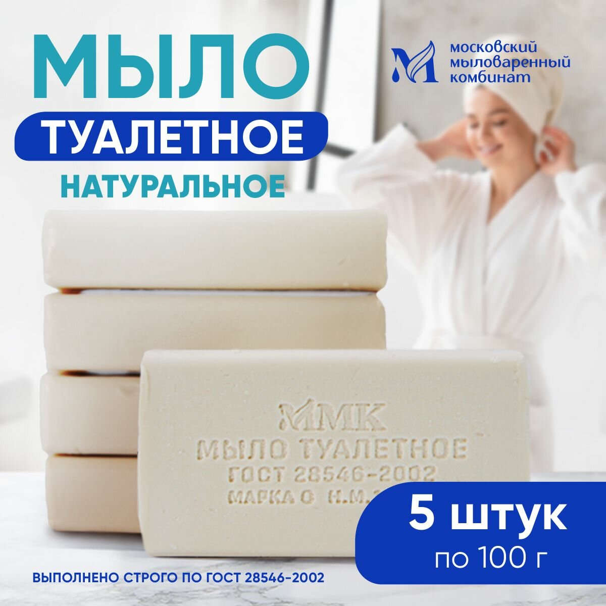 Мыло туалетное твердое 100 гр 5 штук Московский мыловаренный комбинат