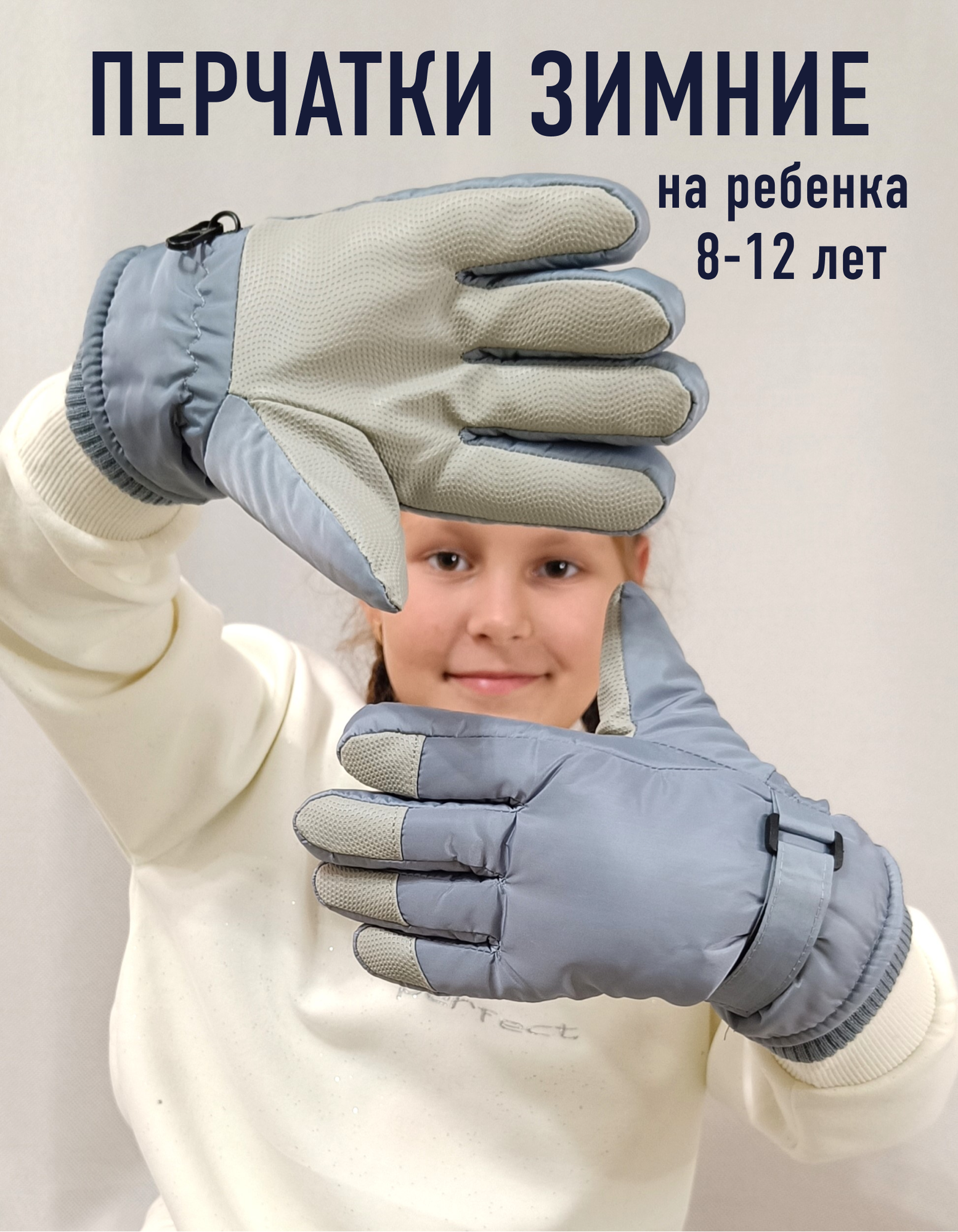 Перчатки Сиалия для девочек, размер 16, серый