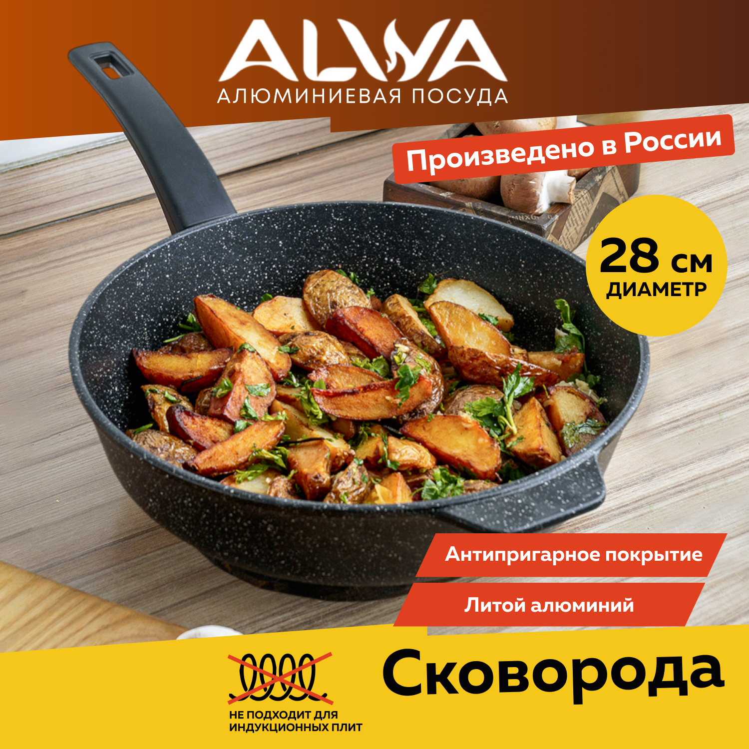 Cковорода ALWA 28 см литая с антипригарным покрытием глубокая фиксированная ручка цвет мрамор