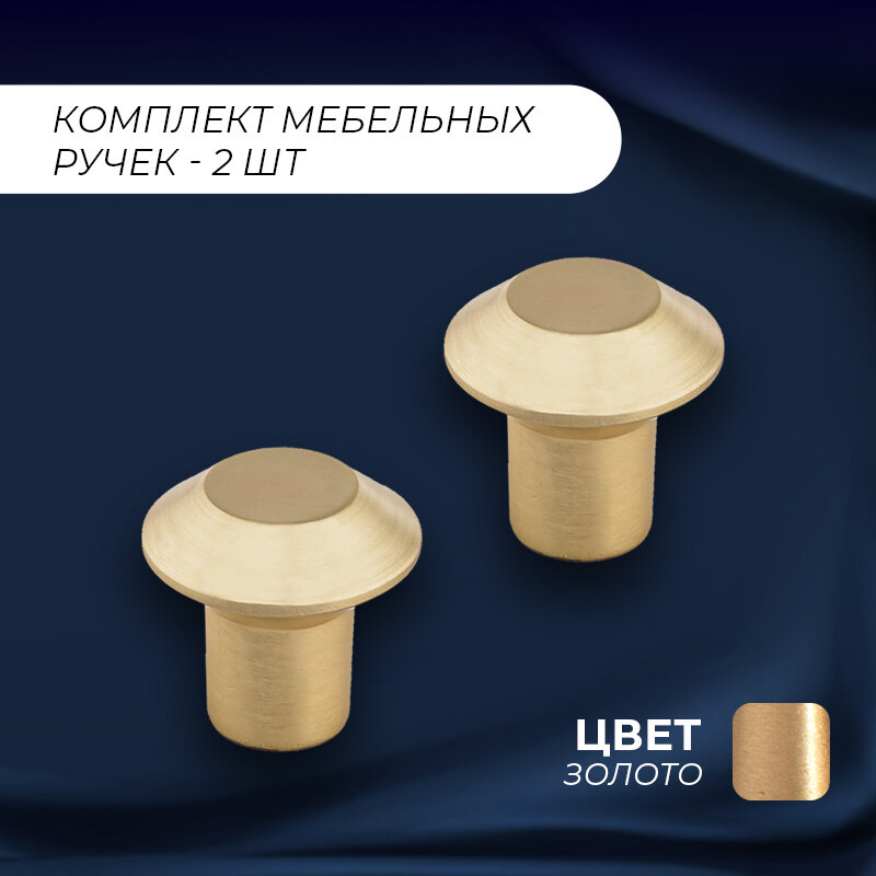 Ручка мебельная кнопка "Шеверни", d-27 мм, золото, комплект 2 шт.