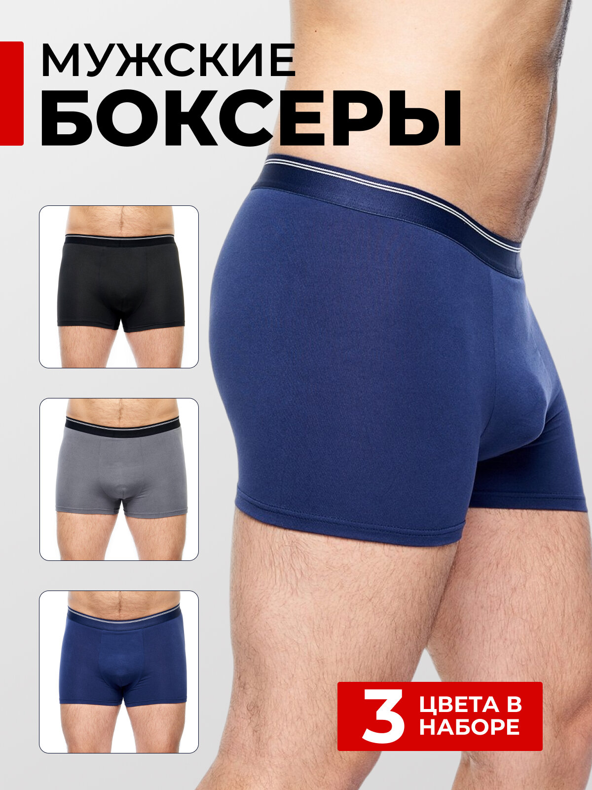 Трусы боксеры набор