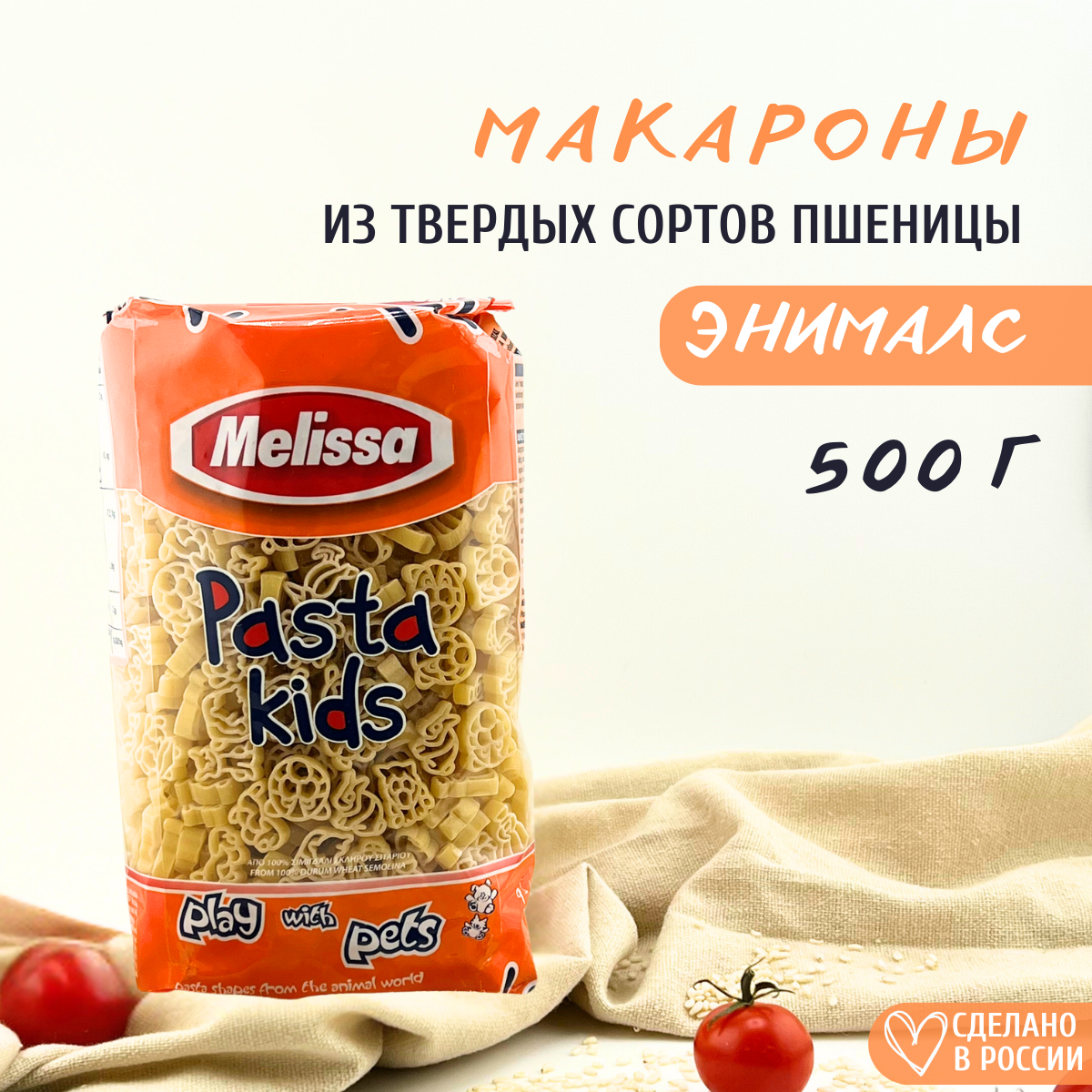 Макароны Melissa "Энималс" для детей
