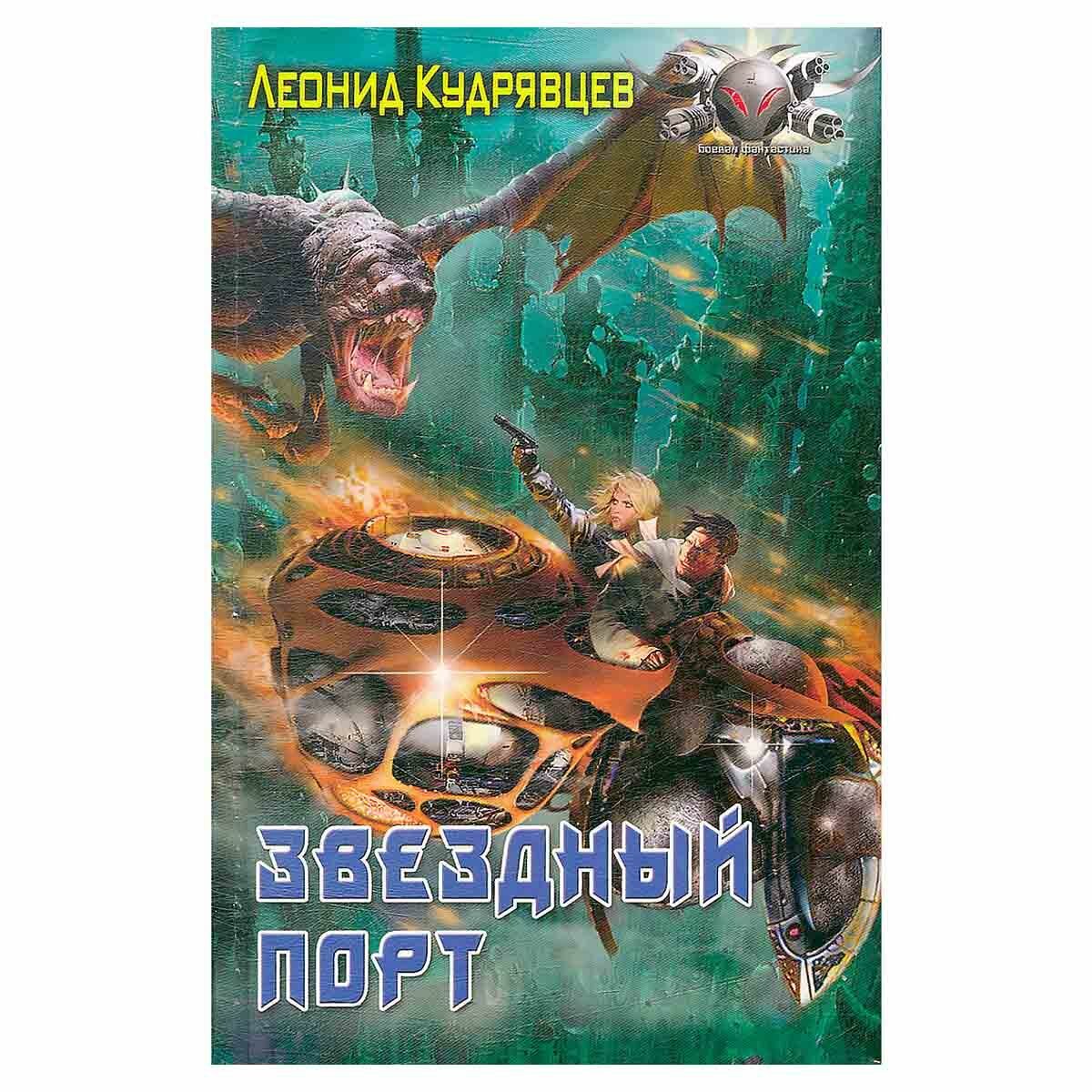 Звездный порт
