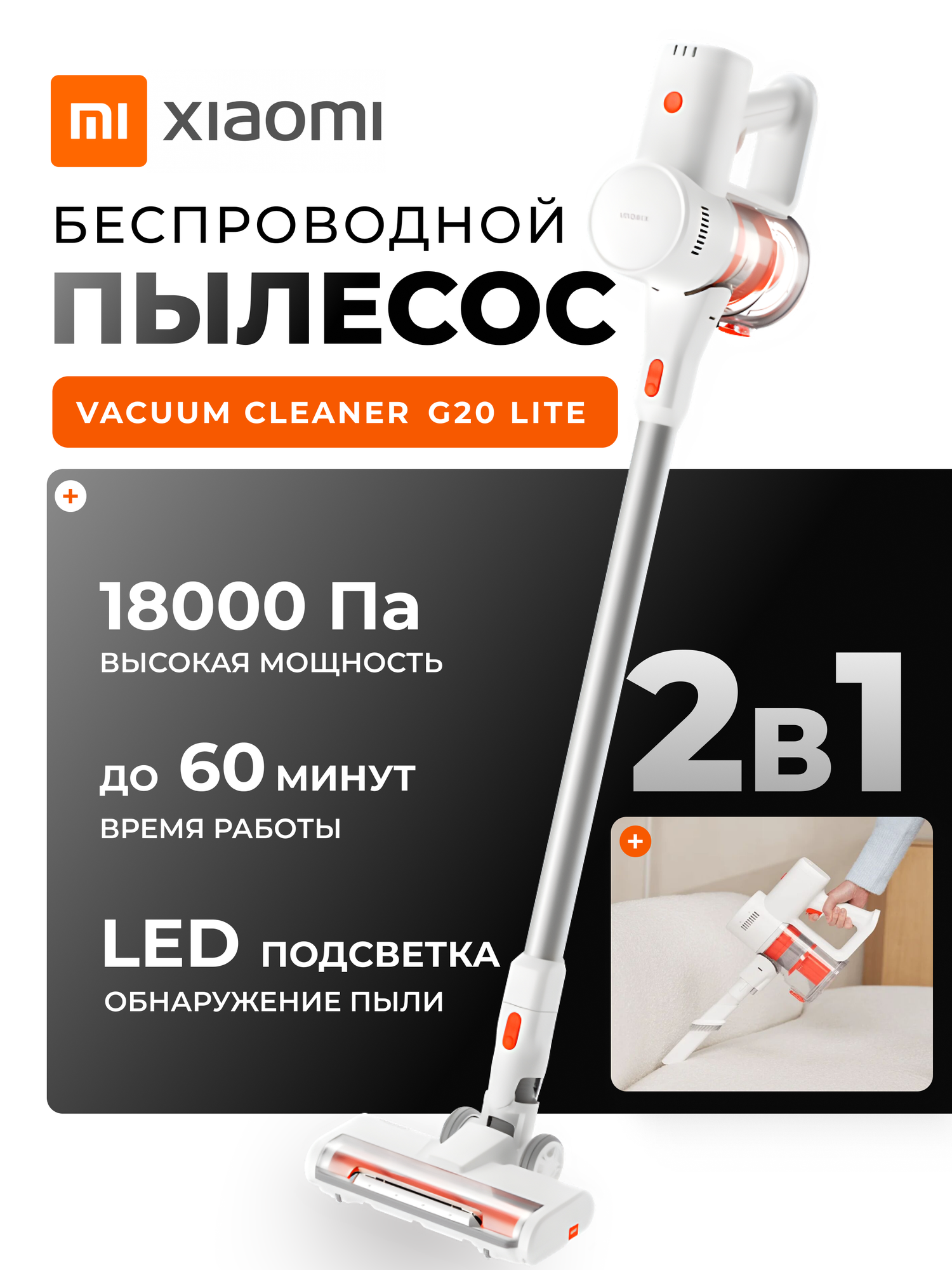 Пылесос вертикальный Xiaomi Vacuum Cleaner G20 Lite (BHR8195EU)