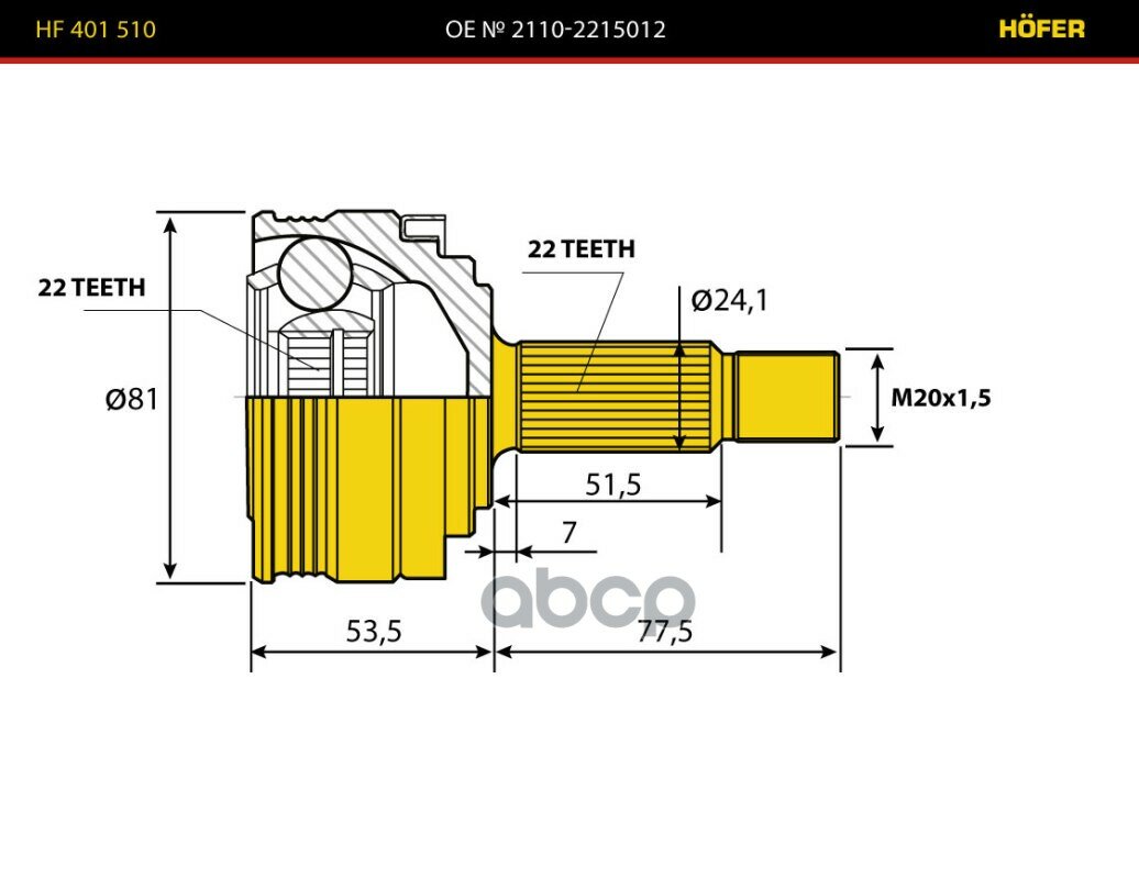 Hofer Шрус Наружный Hofer Lada 2108-21099, 2110-2112 HOFER арт. HF401510