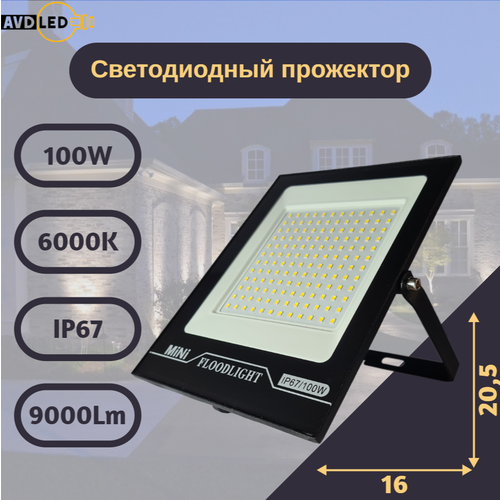 Светодиодный уличный прожектор 