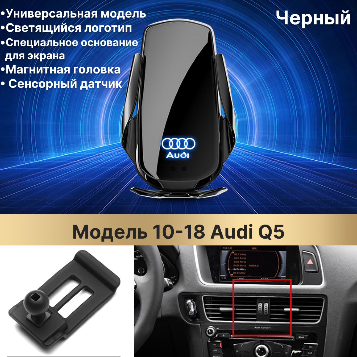 Автомобильный держатель с беспроводной зарядкой для 10-18 Q5 встроенный аккумулятор