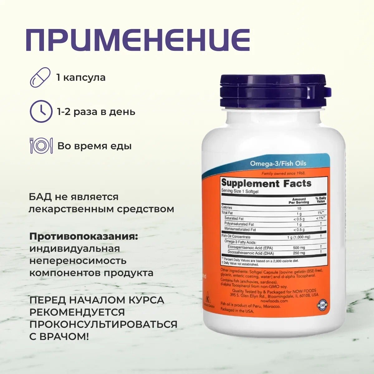 Омега-3 Рыбий жир Ультра омега, Ultra Omega -3 Now Foods 90 капсул