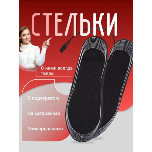 Стельки зимние с подогревом для обуви на батарейках для рыбалки, охоты и туризма, термостельки