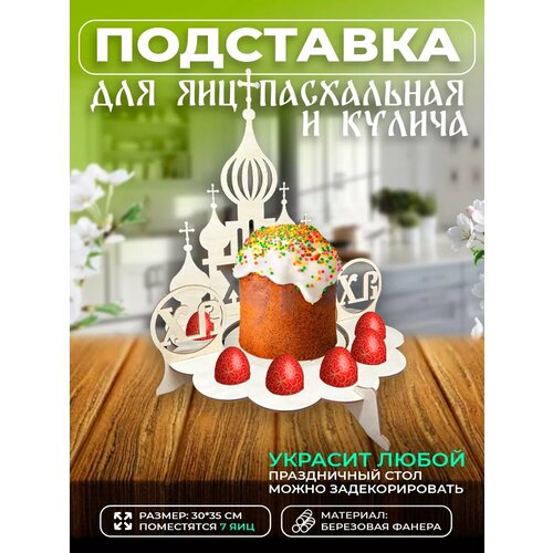 Пасхальный декор подставка для яиц пасхальные украшения 600₽