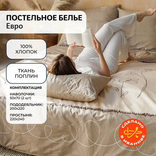 Постельное белье комплект Волшебная Ночь евро 220х240, ранфорс, фиалка монмартра, с рисунком, 100% хлопок коричневый, бежевый, размер евростандарт