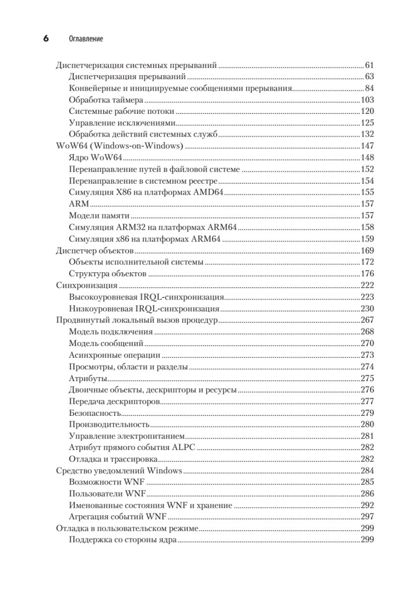 Внутреннее устройство Windows Ключевые компоненты и возможности 7 издание - фото №13