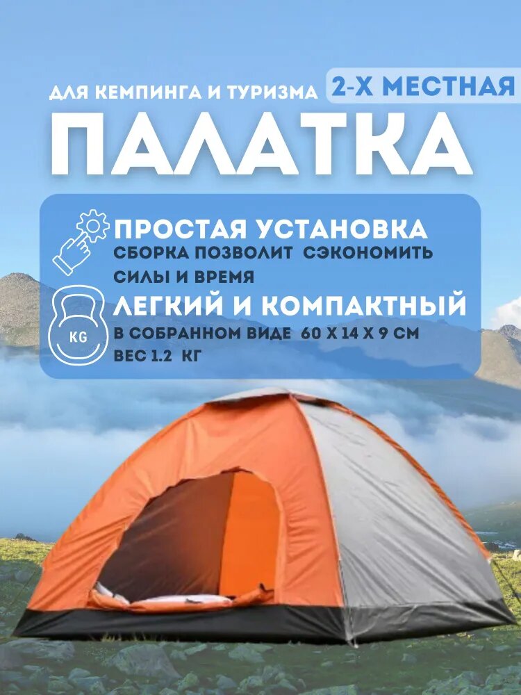Палатка Vlaken SC-001A, кемпинговая, быстросборная, 2 места, оранжевая