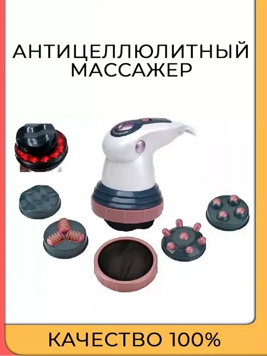 Антицеллюлитный массажер