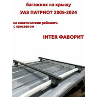 Багажник на крышу INTER Фаворит для УАЗ Патриот 2005-2024 — разработка российского производителя. Если вы подбираете  ...