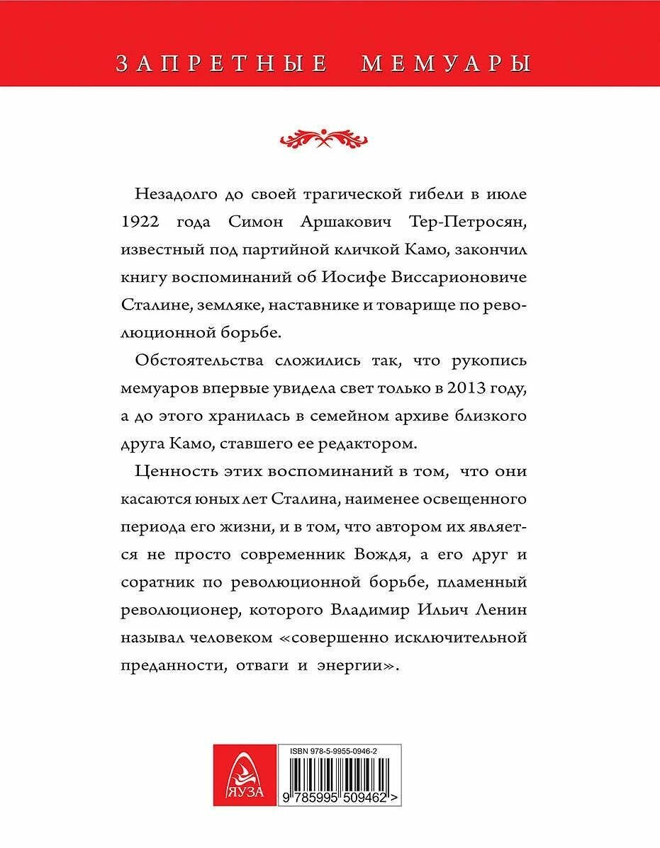 Сталин. Мой товарищ и наставник - фото №2