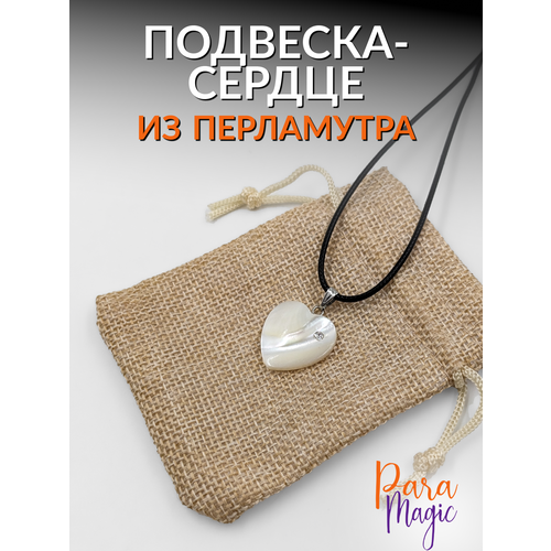 фото Подвеска paramagic, перламутр, бежевый