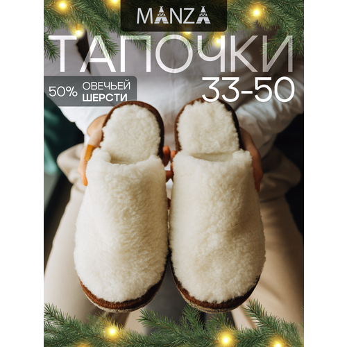 фото Тапочки manza из овечьей шерсти, размер 45-46, белый