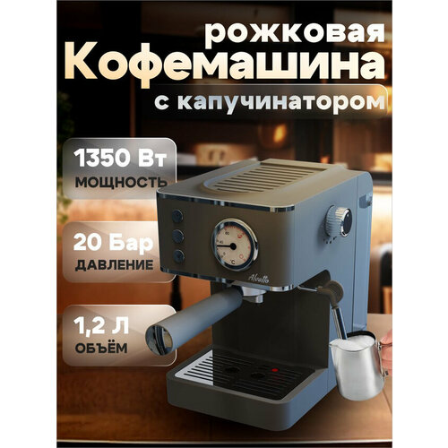 Кофемашина рожковая с капучинатором Alvatto Corno / dark graphite