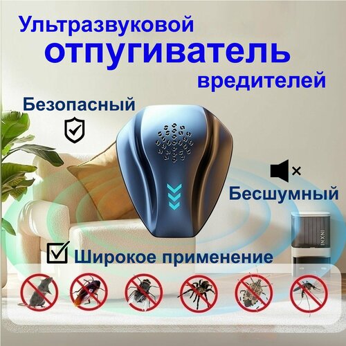Отпугиватель ультразвуковой мышей и насекомых