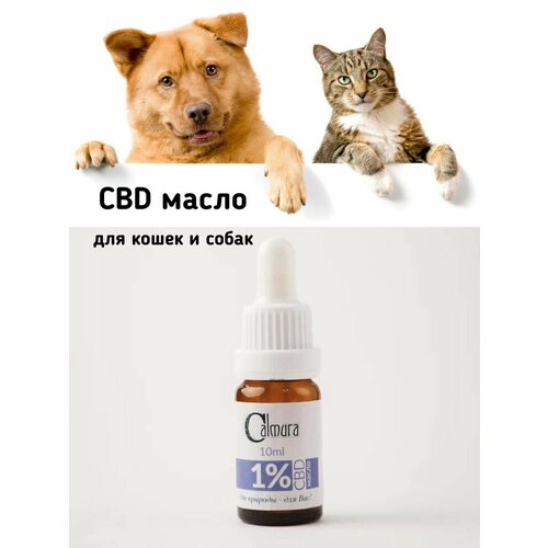 Масло CBD (КБД) OIL 1% для животных (кошек и собак)