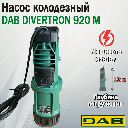 Изображение товара Насос колодезный DAB DIVERTRON 900 M (920 Вт, 95л/мин, напор 45м)