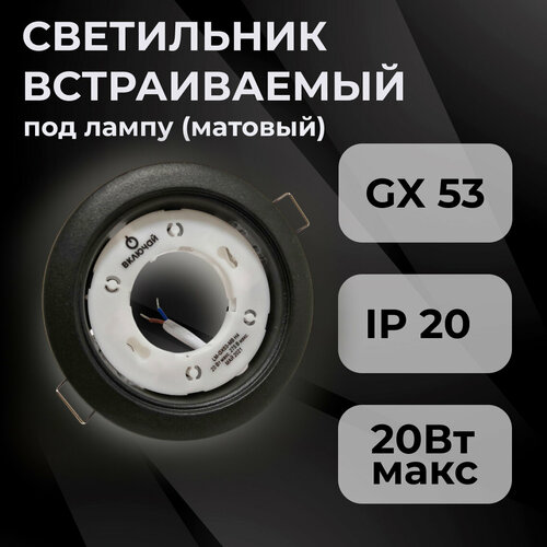 Светильник потолочный встраиваемый GX53 H4 черный матовый с термокольцом 179₽