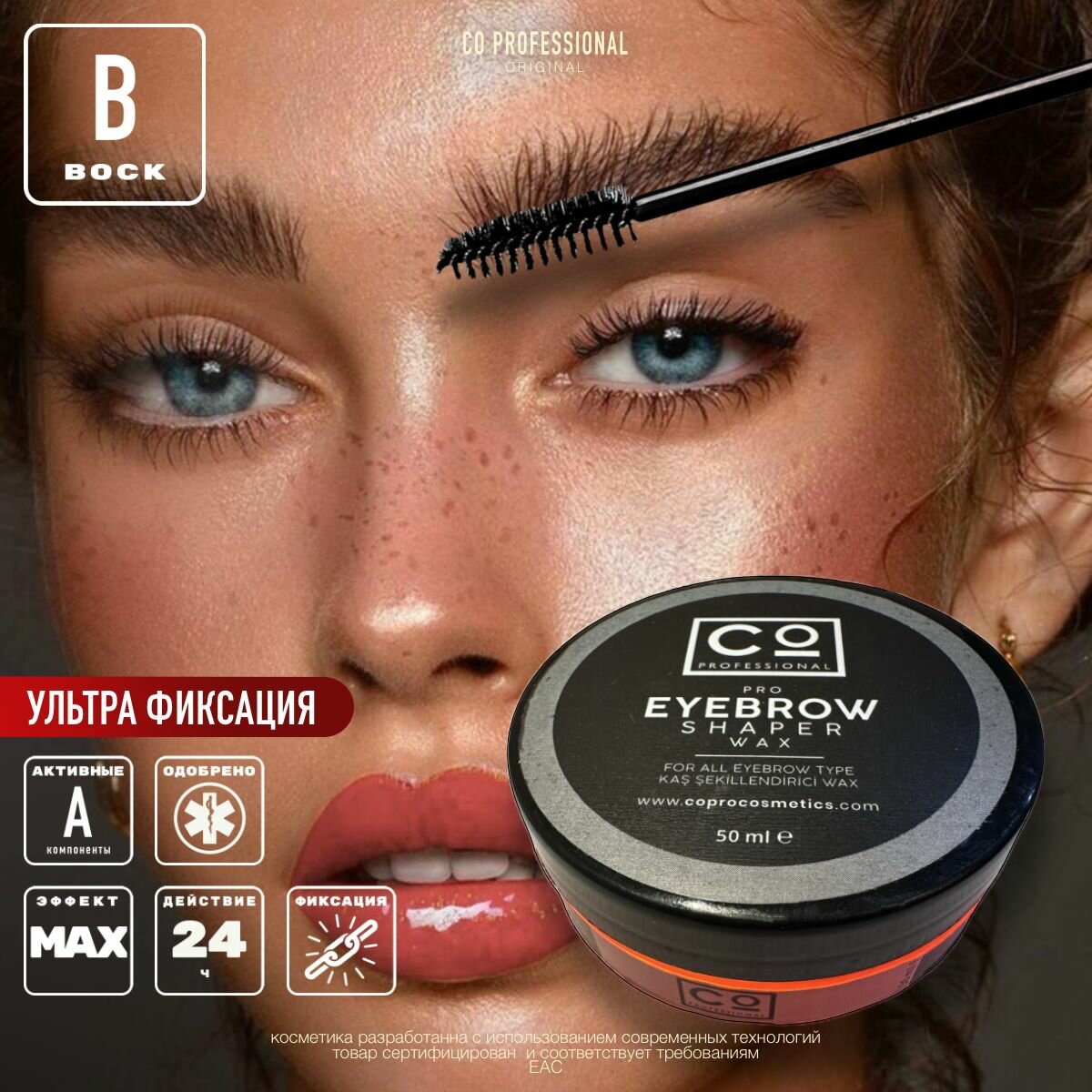 Воск для укладки бровей фиксирующий CO Professional Eyebrow Shaper Wax, 50 мл прозрачный