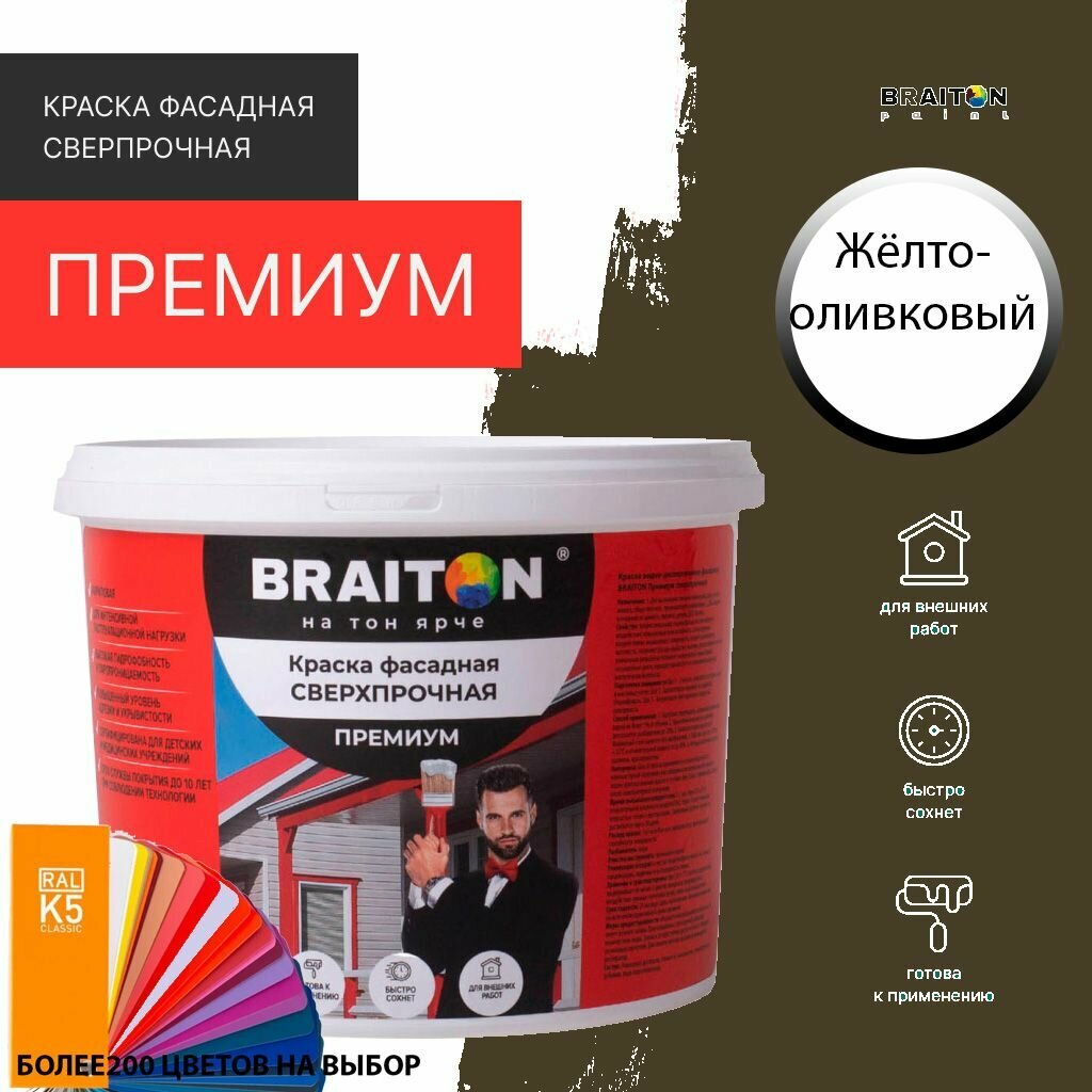 Краска ВД фасадная BRAITON Премиум Сверхпрочная 25 кг. Цвет Жёлто-оливковый RAL 6014 для наружных и внутренних работ для дерева по бетону для минеральных поверхностей и штукатурке