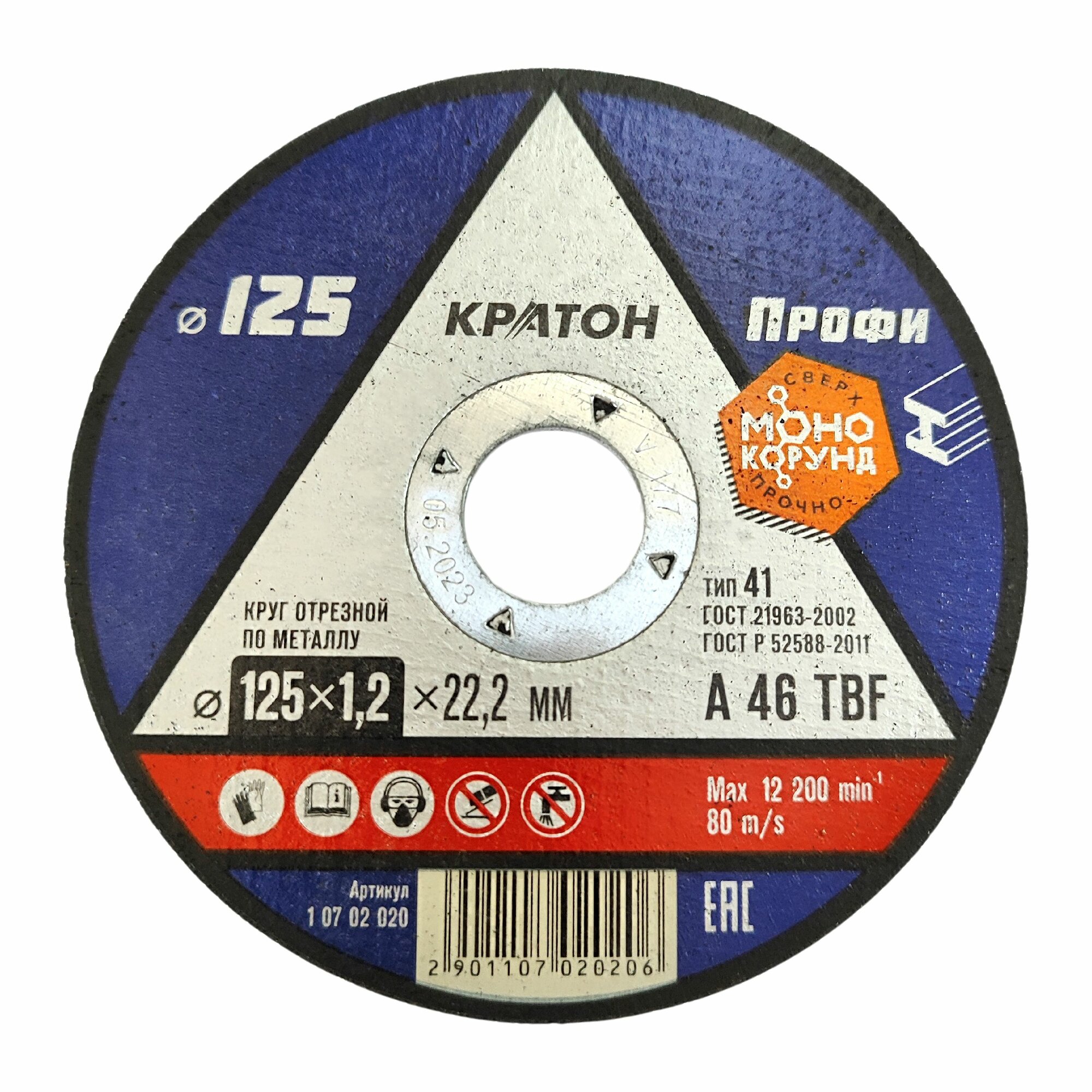 Круг отрезной по металлу Кратон Профи A46TBF 125х1,2х22,2 мм