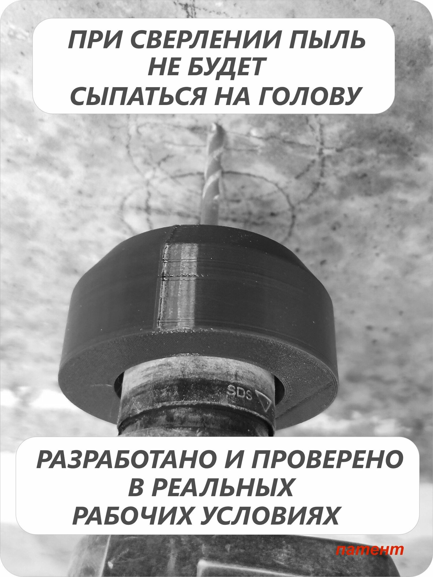 Изображение Пылеуловитель для сверления потолка , пылесборник для дрели, перфоратора