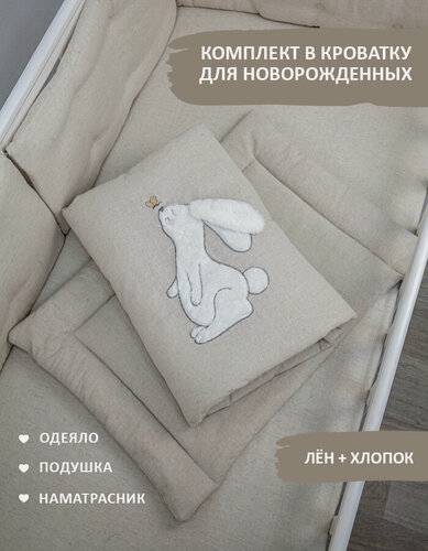 Изображение товара Комплект постельного белья Kiriya Kids "Зайчонок", 3 предмета, гипоаллергенный, бежевый